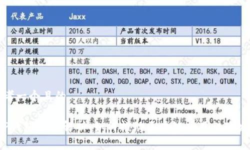 思考一个且的

 TP钱包融资解析：如何推动区块链项目快速发展