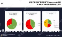 TP钱包换币错误解决指南：