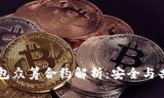 以太坊钱包众筹合约解析