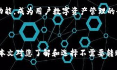 biao ti不需要转账费的以太