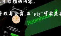 在理解“pig在TP钱包怎么卖