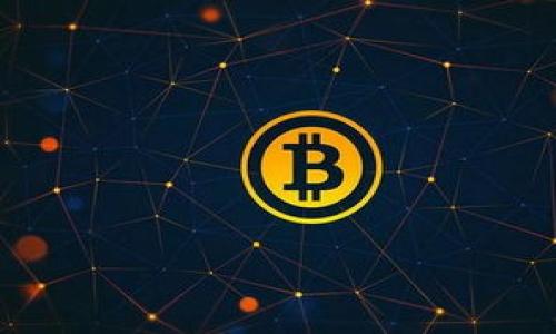 
niaoti如何找到比特币官网钱包：终极指南/niaoti

关键词
比特币官网, 比特币钱包, 比特币钱包下载, 比特币安全/guanjianci

---

### 内容主体大纲

1. **引言**
   - 比特币的普及与发展
   - 为何选择比特币官网钱包？

2. **比特币官网钱包的概述**
   - 什么是比特币钱包？
   - 官方钱包的优点

3. **在哪里找到比特币官网钱包**
   - 比特币官方网站的介绍
   - 如何正确下载比特币钱包

4. **比特币钱包的安全性**
   - 为什么选择官网钱包比其他钱包更安全？
   - 安全使用比特币钱包的建议

5. **比特币钱包的使用指南**
   - 创建比特币钱包的步骤
   - 如何进行比特币的存取

6. **常见问题解答**
   - 比特币钱包和其他钱包的区别
   - 如何恢复丢失的比特币钱包？
   - 比特币网站安全吗？
   - 比特币费用是怎样的？
   - 如何选择适合自己的钱包？

7. **结论**
   - 比特币钱包的重要性
   - 鼓励用户选择正规渠道

---

### 内容介绍

---

#### 引言

比特币自2009年被引入以来，已经成为全球最受欢迎的加密货币之一。伴随着它的流行，越来越多的人开始关注比特币的使用和管理。而比特币钱包则是用户管理他们数字资产的关键工具。在众多可用的钱包中，官方钱包因其安全性和可靠性受到广泛欢迎。本文将引导您找到比特币官网钱包，并介绍其重要性和使用方法。

#### 比特币官网钱包的概述

什么是比特币钱包？
比特币钱包是存储、发送和接收比特币的工具。它可以是数字形式，也可以是硬件形式。比特币钱包实际上是一个软件程序或设备，它能够与比特币区块链互动，允许用户管理他们的比特币。

官方钱包的优点
选择比特币官方网站所提供的钱包，您将获得一系列优点。首先，官方钱包在安全性上有很好的保障，用户的资金和隐私都能得到充分保护。此外，官方钱包会定期更新，以确保其安全性和兼容性，从而避免用户面临安全漏洞和兼容性问题。

#### 在哪里找到比特币官网钱包

比特币官方网站的介绍
比特币的官网是一个权威的网站，提供了有关比特币的详细信息，包括如何获得比特币、比特币的工作原理等。在官网上，用户可以找到市场上的最新资讯和研究资料。

如何正确下载比特币钱包
访问比特币官网后，用户可以找到相关的下载链接。确保从官方网站下载钱包客户端，以避免被欺诈或下载恶意软件。安装过程通常是简便的，只需按照屏幕上的指示操作即可。

#### 比特币钱包的安全性

为什么选择官网钱包比其他钱包更安全？
选择官方比特币钱包能够大幅提升您的安全性。官网提供的客户端是经过验证的，相比于第三方钱包，官方版本更少出现漏洞和安全风险。

安全使用比特币钱包的建议
为了确保比特币钱包的安全，用户应该定期更新其钱包软件，使用复杂密码，并启用双重认证等安全措施。此外，用户还应定期备份钱包数据，以防万一丢失。

#### 比特币钱包的使用指南

创建比特币钱包的步骤
创建比特币钱包的过程简单，用户进入官网下载钱包客户端后，进行安装并注册账户，按照提示完成安全验证。完成后，用户就可以开始管理他们的比特币了。

如何进行比特币的存取
用户通过钱包可以轻松进行比特币交易。用户只需输入接收方的钱包地址和交易金额，系统会自动完成交易流水。存取款的过程相对简单，但用户必须确保地址准确，避免资金损失。

#### 常见问题解答

比特币钱包和其他钱包的区别
比特币钱包和其他数字货币钱包的主要区别在于其支持的加密货币种类。比特币钱包专注于比特币的存储和管理，而其他钱包可能支持多种加密货币，使其功能更为多元化。

如何恢复丢失的比特币钱包？
如果用户丢失了比特币钱包或访问权限，通常可以通过备份的助记词或私钥进行恢复。绝大多数官方钱包提供了恢复选项，以确保用户的资产安全。

比特币网站安全吗？
用户在选择比特币交易网站时，需确认其安全性。查找有关网站的用户反馈、认证和注册信息，以确保您的资金不会受到威胁。

比特币费用是怎样的？
比特币交易涉及一定的网络费用，通常取决于交易的复杂性和网络的拥堵程度。用户需在交易前核实手续费，并评估其是否在可接受范围内。

如何选择适合自己的钱包？
在选择比特币钱包时，用户应考虑安全性、易用性和功能等多个因素。官方钱包是不错的选择，但用户也可以根据个人需求寻求额外功能，如多签名和多币种支持。

#### 结论

比特币钱包在现代数字经济中扮演着至关重要的角色，选择官方钱包可以为用户提供更大的安全保障。在进行比特币投资和交易时，请务必选择正规的渠道，以防止潜在的风险和损失。

---

### 6个相关问题分析

1. **比特币钱包和其他钱包的区别？**
2. **如何恢复丢失的比特币钱包？**
3. **比特币网站安全吗？**
4. **比特币费用是怎样的？**
5. **如何选择适合自己的钱包？**
6. **比特币钱包的优缺点？**

每个问题的详细介绍将涵盖大约600个字，进一步解析其对应的主题和概念。可根据具体需求进行详细展开。