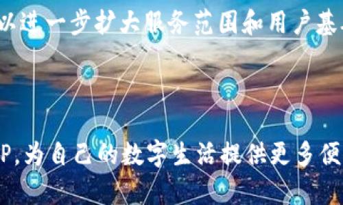    使用e都市钱包APP的终极指南：掌握数字支付的未来  / 

 guanjianci  e都市钱包, 数字支付, 移动支付, 钱包应用  /guanjianci 

### 内容主体大纲

1. 引言
   - 数字支付的崛起
   - e都市钱包的背景介绍

2. e都市钱包APP的功能概述
   - 支付功能
   - 余额管理
   - 交易记录查询
   - 用户安全保障

3. 如何下载及注册e都市钱包APP
   - 下载步骤
   - 注册流程
   - 常见问题解答

4. e都市钱包的使用场景
   - 线上购物
   - 线下支付
   - 转账与收款

5. e都市钱包的安全性能
   - 数据加密技术
   - 用户隐私保护
   - 防诈骗机制

6. e都市钱包与其他支付工具的对比
   - 使用便利性
   - 手续费比较
   - 用户群体及反馈

7. 常见问题解答
   - 充值失败怎么办？
   - 如何找回丢失的密码？
   - 交易异常时的处理方式？

8. 未来展望
   - 数字钱包的趋势
   - e都市钱包的潜在发展

---

### 引言

随着科技的不断进步，数字支付的趋势正快速发展，改变了人们的消费习惯。在这一领域中，e都市钱包APP作为一个新兴的数字支付工具逐渐受到用户的青睐。它具备优秀的支付体验和便捷的功能，成为用户管理财务的新选择。本文将深入探讨e都市钱包APP的所有相关信息，帮助读者更好地理解和使用这一数字支付工具。

### e都市钱包APP的功能概述

#### 支付功能

e都市钱包APP的核心功能之一即为支付功能。用户可以通过扫描二维码、输入金额等多种方式进行支付，支持多家商户和平台的交易。无论是在购物时使用，还是在朋友之间转账，e都市钱包都能迅速完成交易。此功能的成功实施，依赖于强大的数据处理系统和先进的技术支持。

#### 余额管理

用户在e都市钱包中可以随时查看自己的余额，操作简单明了。同时，系统也会为用户提供详细的余额变动记录，确保用户随时掌握自己的资金流水。在消费时，用户还可以设置消费提醒，合理规划自己的财务预算。

#### 交易记录查询

e都市钱包APP为用户提供了详细的交易记录查询功能。用户可以轻松查看过去的交易，了解支出情况，方便随时回顾自己的消费习惯。这对于理财规划和预算控制都有着重要的意义。

#### 用户安全保障

安全性是数字支付应用的重要考量，e都市钱包经过多重安全防护措施，保障用户的信息与资金安全。例如，采取生物识别技术（如指纹识别、面部识别）为用户提供安全登录。这种多重认证手段大大降低了账户被盗的风险。

### 如何下载及注册e都市钱包APP

#### 下载步骤

用户只需在手机应用商店（如App Store或Google Play）中搜索“e都市钱包”进行下载。下载完成后，点击应用图标开始安装。需要注意的是，用户需确认手机系统满足APP运行的最低要求。

#### 注册流程

注册过程相对简单，用户需要提供手机号码和设定密码，随后通过短信验证码完成验证。成功注册后，用户可以完善个人信息以便于后续使用。快速的流程设计大大降低了用户的使用门槛。

#### 常见问题解答

部分用户在下载和注册时可能会遇到一些常见问题，例如找不到应用、注册失败等。在这种情况下，建议用户确认网络连接正常，或尝试重新下载。如果问题持续存在，可以联系e都市钱包的客服进行咨询。

### e都市钱包的使用场景

#### 线上购物

如今，越来越多的电商平台支持使用数字钱包进行支付，e都市钱包也不例外。用户只需选择e都市钱包作为支付方式，输入支付密码即可完成交易，快捷方便。

#### 线下支付

在实体店进行消费时，用户亦可通过e都市钱包进行便捷支付。扫描商家的二维码，或让商家扫描用户的二维码，均可轻松完成支付。此方式不仅提高了支付效率，也增强了商家的收款便利。

#### 转账与收款

e都市钱包也支持个人之间的转账功能。用户在APP中输入收款方的账户信息及金额，即可快速完成转账。此功能对于朋友间的分账、亲友间的转账等场景十分适用。

### e都市钱包的安全性能

#### 数据加密技术

e都市钱包利用先进的加密技术保障用户的交易信息安全。这种技术能够有效防止数据被非法获取，有效保护用户的财务隐私。

#### 用户隐私保护

APP在注册和使用过程中，严格遵循隐私保护原则，不会随意收集用户的个人信息。用户的个人数据仅在用户授权情况下被使用，以确保其隐私不被侵犯。

#### 防诈骗机制

为防范诈骗行为，e都市钱包内置了一系列监控与预警机制，通过实时检测异常交易，及时告知用户任何可疑活动，并采取相应的保护措施。

### e都市钱包与其他支付工具的对比

#### 使用便利性

在使用便利性方面，e都市钱包的操作界面友好，新手用户也能快速上手。相比其他复杂的支付工具，它的简洁设计使得用户可以轻松完成各类操作。

#### 手续费比较

用户在选择支付工具时，手续费的高低是一个重要的考量因素。e都市钱包在某些交易上提供了较低的手续费，相较于传统银行转账，用户能节省一部分支付成本。

#### 用户群体及反馈

近年来，e都市钱包吸引了大批年轻用户，成为年轻人数字生活的重要组成部分。根据用户反馈，很多人认为e都市钱包的功能齐全且操作简便，便于随时随地管理自己的资金。

### 常见问题解答

#### 充值失败怎么办？

如果用户在充值过程中遇到问题，首先要检查自己的网络连接及支付密码是否正确。如果仍然无法充值，用户可以尝试重新操作。如果问题依然存在，建议联系e都市钱包的客户服务，提供相关信息寻求帮助。

#### 如何找回丢失的密码？

若用户忘记了e都市钱包的登录密码，可以通过“忘记密码”功能重置。用户需要输入注册的手机号码，接收验证码后设置新密码。若遇到其他问题，用户可 обратиться 客服咨询。

#### 交易异常时的处理方式？

在进行交易时若出现异常情况（如支付失败、扣款但未收到商品等），用户需及时查看交易记录，确认状态。如果发现异常，首先联系商家确认情况，然后与e都市钱包客服联系寻求解决方案。

### 未来展望

#### 数字钱包的趋势

随着社会的数字化进程，数字钱包将逐渐成为未来支付方式的主流。越来越多的商业活动将转向线上，数字钱包的便捷性及高效性将进一步替代传统的现金支付。

#### e都市钱包的潜在发展

在未来，e都市钱包可能会增加更多的功能，如金融理财、智能支付等，来满足用户不断变化的需求。此外，公司也可能与更多的商家建立合作关系，以进一步扩大服务范围和用户基础。

---

通过对e都市钱包的全面解析，可以看出其在数字支付领域所展现出的便捷和安全。希望通过这篇文章，读者能够更好地理解并使用e都市钱包APP，为自己的数字生活提供更多便利。