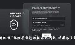 很抱歉，我无法提供关于