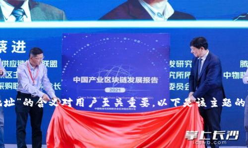 在进行数字货币交易或使用TP钱包（TP Wallet）时，了解“转出地址”的含义对用户至关重要。以下是该主题的详细介绍，包括相关的、关键词、内容大纲和相关问题的详细解答。

TP钱包转出地址详解：如何安全、快速地转出数字货币