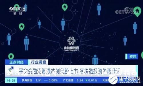 如何在TP钱包中开通USDT：详细步骤指南