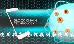 火币网USDT钱包使用指南：