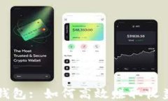 比特币搬砖钱包: 如何高效