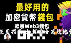 电脑TP钱包使用指南：如何