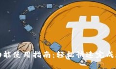 TP钱包闪兑功能使用指南：