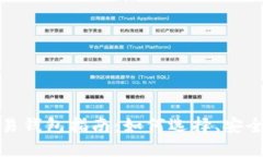 最全比特币交易钱包指南