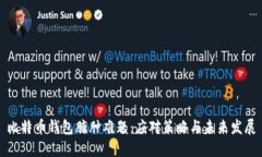比特币钱包臃肿难题：应