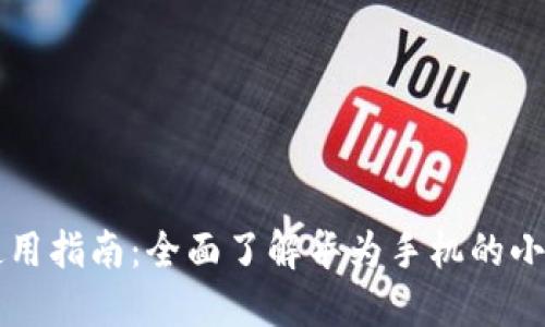 华为钱包使用指南：全面了解华为手机的小额支付利器