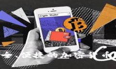 IM钱包官网：安全、便捷的