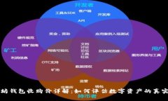 以太坊钱包收购价详解：