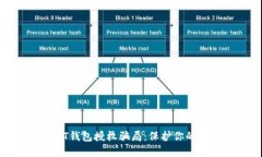 揭露USDT钱包授权骗局：保