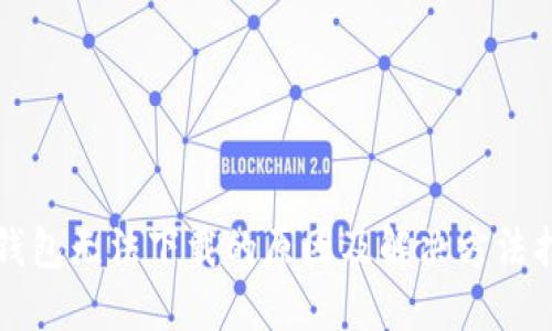 TP钱包无法下载的原因及解决方法指南