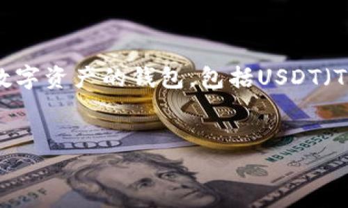 当然可以，TP钱包是一款支持多种数字资产的钱包，包括USDT（Tether）。以下是我为您准备的内容。

:
TP钱包如何购买USDT：全面指南