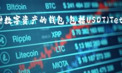 当然可以，TP钱包是一款支