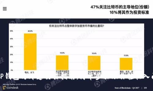 TP钱包马蹄莲交易指南：简单步骤助你轻松入门