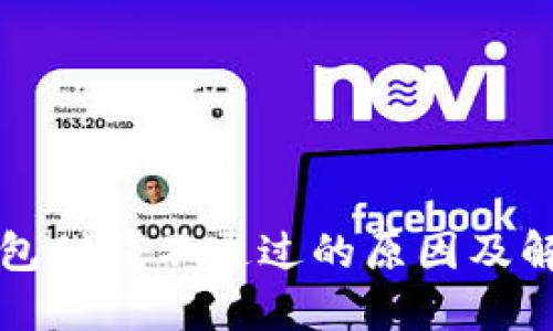 华为钱包借钱不通过的原因及解决方案