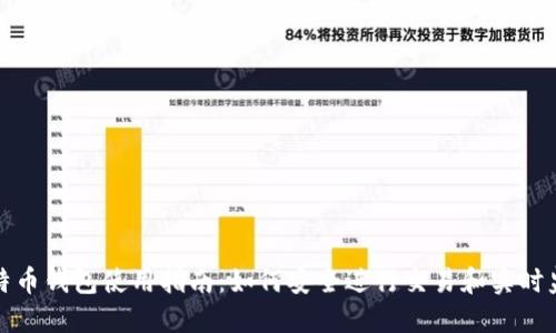 比特币钱包使用指南：如何安全进行交易和实时监控
