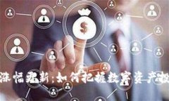 TP钱包涨幅更新：如何把握