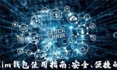 2023年最新Token.im钱包使用