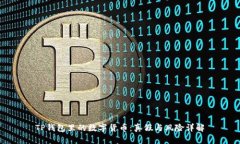 TP钱包里的数字货币：真假
