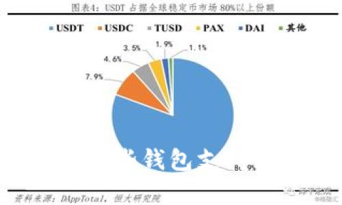 : USDT钱包推荐：哪些钱包支持互转与安全性分析