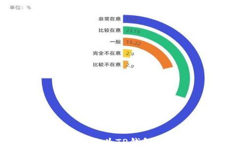 
如何快速安全地为TP钱包充值：完整指南