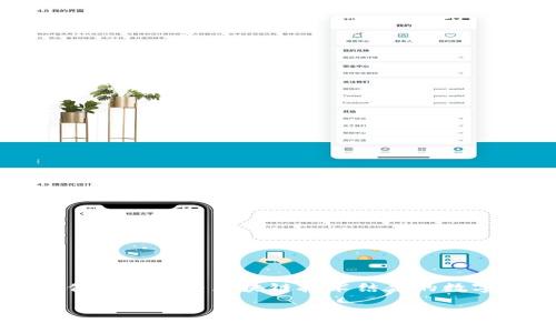 数字钱包（Digital Wallet）是一种虚拟钱包，允许用户以电子形式存储和管理他们的支付信息和其他个人数据。数字钱包通常可以用来完成在线支付、移动支付、以及存储诸如信用卡、借记卡、和优惠券等多种信息。随着移动互联网的发展，数字钱包已经成为人们日常生活中不可缺少的一部分。

### 数字钱包的基本功能
数字钱包的功能包括但不限于：

1. **支付功能**：可以通过手机或电脑进行在线购物、转账和支付账单。
2. **储存功能**：可以安全存储支付卡、交通卡和会员卡等信息。
3. **安全性**：采用加密技术保护用户的支付信息和个人数据，防止未经授权的访问。
4. **便捷性**：用户可以随时随地进行支付，不再需要随身携带大量现金或传统信用卡。

### 数字钱包的类型
数字钱包可以分为以下几种类型：

1. **在线数字钱包**：例如PayPal、Alipay、WeChat Pay等，用户通过网络进行交易。
2. **移动数字钱包**：例如Apple Pay、Google Pay，这些通常以手机应用的形式存在，用户可以在实体商店中刷手机进行支付。
3. **加密货币钱包**：专为存储数字货币例如比特币、以太坊等设计的数字钱包，用户可以通过它来接收和发送加密货币。

### 数字钱包的优势
1. **安全性**：相较于传统支付方式，数字钱包采用多重加密保护用户信息，降低被盗风险。
2. **快速便捷**：用户只需轻触几下即可完成支付，省去寻找零钱或填写卡号的烦恼。
3. **积分与优惠**：许多数字钱包与商家合作，用户使用数字钱包支付可获取积分或享受优惠。

### 数字钱包的未来发展
随着科技的不断进步和用户需求的变化，数字钱包的市场将持续扩展。未来，我们可能会看到更多的智能支付、更加普及的QR码支付及更多与区块链技术结合的数字钱包功能。

综上所述，数字钱包不仅是支付工具，更是现代数字经济的重要组成部分，影响着人们的消费方式和购物体验。