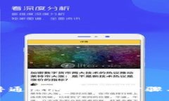TP钱包转普通钱包的详细步