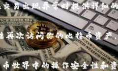 如何查找和管理比特币钱