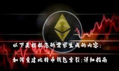 以下是根据您的需求生成