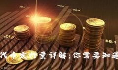 TP钱包代币发行量详解：你