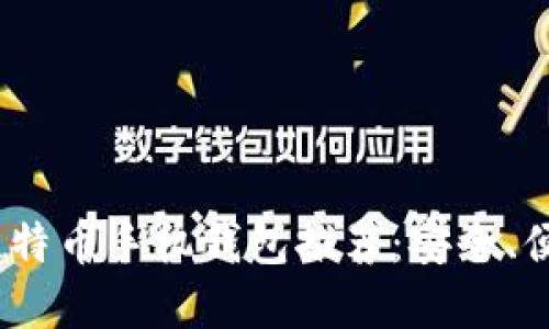 2023年最佳比特币手机钱包推荐：安全、便捷与功能齐全
