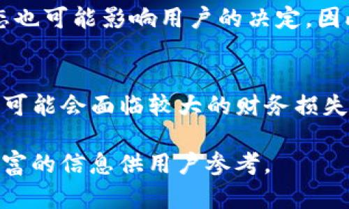 如何安全有效地移除TP钱包流动资金池？详解步骤与技巧

TP钱包, 流动资金池, 加密货币, 数字资产/guanjianci

### 内容主体大纲

1. 什么是TP钱包及流动资金池
   - TP钱包的概述
   - 流动资金池的定义
   - TP钱包中的流动资金池的作用

2. 移除流动资金池的必要性
   - 了解何时需要移除流动资金池
   - 风险管理与财务规划

3. 移除流动资金池的准备工作
   - 安全确认你的TP钱包
   - 检查流动资金池的状态
   - 收集相关信息和工具

4. 移除流动资金池的具体步骤
   - 登录TP钱包
   - 找到流动资金池功能
   - 移除资金池的操作步骤详解

5. 移除后资金的安全处理
   - 如何妥善处理移除后的数字资产
   - 资金转移的安全措施

6. 常见问题解答
   - 提供6个相关问题的详细解答

### 正文内容

#### 1. 什么是TP钱包及流动资金池

TP钱包的概述
TP钱包是一款广泛使用的加密货币钱包，支持多种虚拟货币的存储和管理。它以安全性和便捷性著称，让用户能够自由地进行交易、投资和资产管理。TP钱包的用户界面友好，适合新手和老手使用。

流动资金池的定义
流动资金池是指在去中心化金融（DeFi）领域，用户可以将自己的资金提供给平台进行流动性交易，从而获取一定的收益。通过这种机制，用户可以在短期内获得交易费用或奖励，同时也能参与到市场中提供流动性。

TP钱包中的流动资金池的作用
在TP钱包中，流动资金池能够帮助用户实现更高的投资回报。通过提供资金，用户不仅可以为交易所提供流动性，还能参与到潜在的收益中。这种双向的好处使流动资金池成为资产管理的重要方式。

#### 2. 移除流动资金池的必要性

了解何时需要移除流动资金池
用户在决定移除流动资金池时，需要考虑市场动向、个人投资策略和风险承担能力。当市场不稳定，或者用户的投资策略发生变化时，便可以考虑移除流动资金池来保护自己的资产。

风险管理与财务规划
移除流动资金池在某种程度上是一种风险管理。当市场环境发生重大变化时，资金池中的资产可能会受到影响。因此，用户需要保持敏感，及时调整自己的资金配置，以应对潜在的风险。

#### 3. 移除流动资金池的准备工作

安全确认你的TP钱包
在进行任何操作之前，确保你的TP钱包是安全的。定期检查钱包的安全设置，启用双重身份验证，以防止未经授权的访问。

检查流动资金池的状态
在移除流动资金池之前，用户应检查自己在资金池中的资产状态，包括所有的收益和费用。这有助于用户更好地了解自己的现状，以便做出明智的决策。

收集相关信息和工具
在移除资金池之前，需要收集一切相关信息并确保有足够的工具支持。了解当前的市场情况、Token的价格波动等，将有助于用户在决定移除资金池时做出更合理的选择。

#### 4. 移除流动资金池的具体步骤

登录TP钱包
打开TP钱包应用，输入您的账号和密码进行安全登录。确保使用一个安全的网络环境。

找到流动资金池功能
在钱包主页上，找到“流动资金池”或“流动性管理”的选项。系统会显示您当前参与的资金池。

移除资金池的操作步骤详解
选择要移除的资金池，点击“移除”按钮。系统通常会要求您确认此操作，并可能会显示可能的费用和收益。在确认无误后，继续进行资金移除操作。

#### 5. 移除后资金的安全处理

如何妥善处理移除后的数字资产
移除资金池后，用于投资或其他目的的数字资产需要妥善处理。用户应根据自身的财务规划，选择合适的存储和投资方式。

资金转移的安全措施
在进行资金转移时，务必确保目标地址的安全性，避免因地址错误导致资产损失。同时，使用多种安全措施保障交易的安全性。

#### 6. 常见问题解答

常见问题1：流动资金池和传统投资方式有什么区别？
流动资金池与传统投资的最大区别在于流动性和收益结构。流动资金池允许用户在流动性交易中迅速进出，而传统投资往往缺乏这种灵活性。同时，流动资金池的收益来源于交易费用和代币奖励，而传统投资往往依赖于资产的增值。

常见问题2：移除流动资金池会损失手续费吗？
是的，移除流动资金池通常会产生一定的手续费。这些手续费会根据具体的协议和市场情况有所不同，因此在进行操作前请务必查看相关的费用信息。

常见问题3：移除流动资金池需要什么时间？
移除资金池的时间通常根据网络的交易拥堵程度而异。在市场繁忙时，交易处理可能会延迟，因此用户需要耐心等待交易的确认。

常见问题4：资金移除后会影响我的收益吗？
是的，一旦用户选择移除资金池，后续的权益和收益将不再与该资金池挂钩。因此，用户需谨慎考虑何时移除资金，尤其是在收益较高的情况下。

常见问题5：我可以在移除资金池后再次入池吗？
当然可以。移除资金池取决于用户的需求，一旦决定重新参与，只需再次提供流动性即可。市场变化状态也可能影响用户的决定，因此务必做好市场调研。

常见问题6：移除流动资金池有什么风险？
在移除流动资金池时，主要风险在于市场波动造成的资产贬值。如果选择在极端市场行情下移除资金，可能会面临较大的财务损失。此外，手续费的损失也是一种风险。建议用户定期关注市场动态做出合理决策。

以上内容围绕“TP钱包流动资金池移除”的主题展开，详细介绍了相关概念、步骤及常见问题，提供了丰富的信息供用户参考。