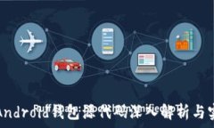   比特币Android钱包源代码
