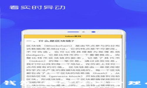   
Reva Link钱包：数字资产管理的智能选择