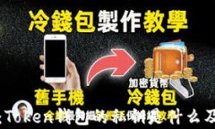深入解析：Token钱包的私钥