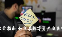 : TP钱包比价指南：如何在