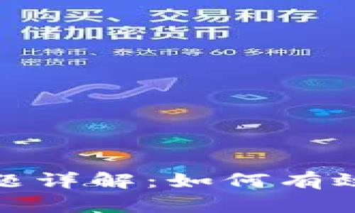 TP钱包延时问题详解：如何有效解决转账延迟