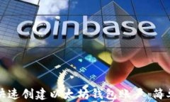 如何快速创建以太坊钱包