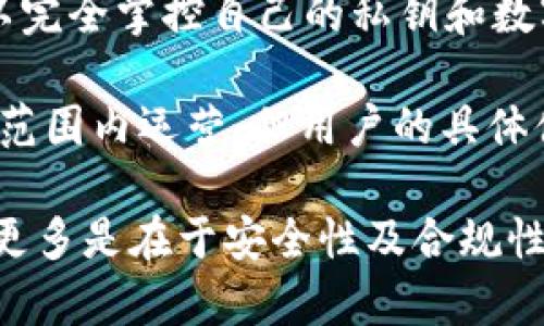 TP钱包（TokenPocket）是一款多功能的数字资产钱包，支持多个区块链网络，包括以太坊、币安智能链、波场等。它是一个非托管的钱包，用户可以完全掌控自己的私钥和数字资产。TP钱包的背景和开发团队是中国团队，因此也可以视为一个具有中国特色的数字钱包，尽管其服务是全球性的，可以在全球范围内使用。

TP钱包在国际市场上有一定的知名度及用户基础，部分用户由于其方便、简洁的界面和多个链的支持，选择便捷的跨链操作。虽然TP钱包在全球范围内运营，但用户的具体体验和功能使用可能会因国家和地区的不同而有所差异。

因此，严格来说，TP钱包并不属于某一特定的“海外”或“国内”，而是面向全球市场的一款数字资产管理工具。用户在使用过程中需要注意的重点更多是在于安全性及合规性，而非单一属性。