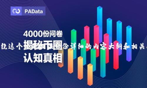 为了帮助您更好地理解“TP钱包标签”的位置和相关功能，我将围绕这个主题提供一份详细的内容大纲和相关问题解答。我们将创建一个合适的，关键词，并撰写一个内容大纲。

  
TP钱包标签在哪里？详细指南与操作步骤