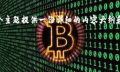 为了帮助您更好地理解“