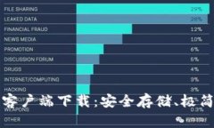 比特币钱包官方客户端下