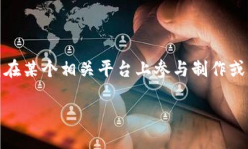 由于您提到的“t p钱包”可能是“TP钱包”的误拼，而“薄饼”则是制作食物的主题，这里假设您想了解如何使用TP钱包在某个相关平台上参与制作或获取薄饼材料。下面是一个基于这个主题的和关键词，内容将围绕如何使用TP钱包进行交易和获取薄饼的制作食材。

如何使用TP钱包轻松制作薄饼：全方位指南