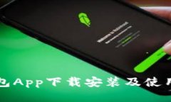 壹钱包App下载安装及使用